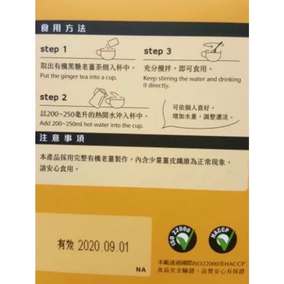 🎉現貨特價！Vilson米森有機黑糖老薑茶 每包20公克X36包入-吉兒好市多COSTCO代購-細節圖4