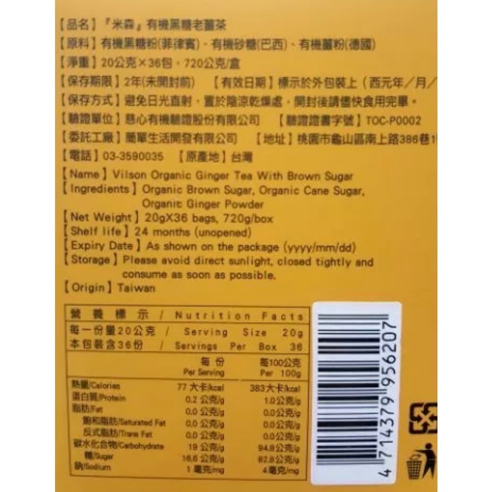 🎉現貨特價！Vilson米森有機黑糖老薑茶 每包20公克X36包入-吉兒好市多COSTCO代購-細節圖5