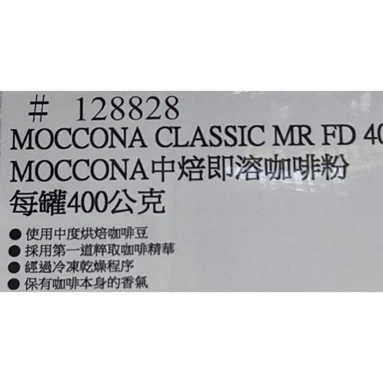 🎉現貨特價！MOCCONA 中焙即溶咖啡粉 每罐400公克-吉兒好市多COSTCO代購-細節圖4