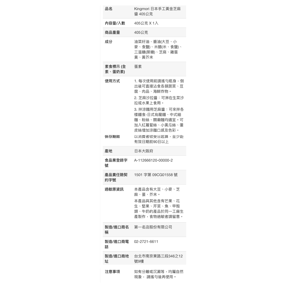 🎉現貨特價！KINGMORI 日本手工黃金芝麻醬 405公克-吉兒好市多COSTCO代購-細節圖7