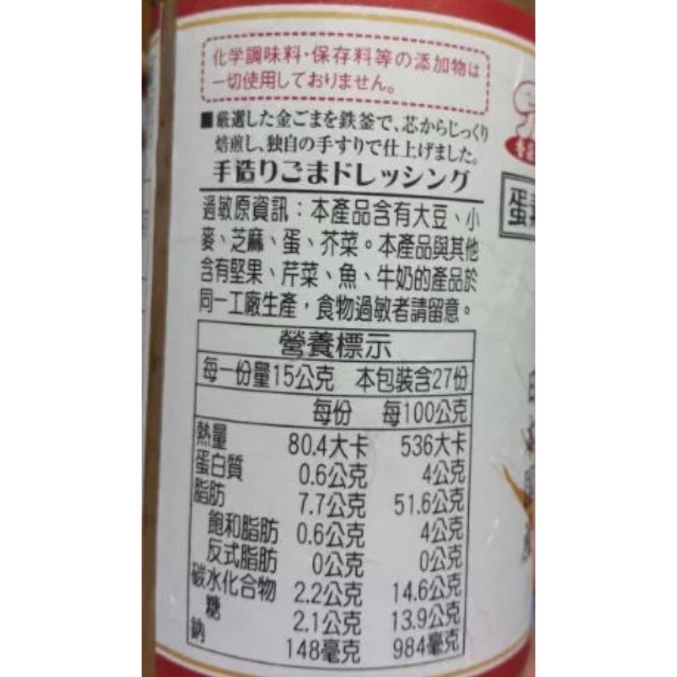 🎉現貨特價！KINGMORI 日本手工黃金芝麻醬 405公克-吉兒好市多COSTCO代購-細節圖4