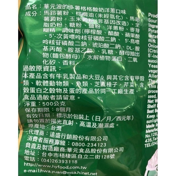 華元薯格格酸奶洋蔥口味 500G-吉兒好市多COSTCO代購-細節圖3