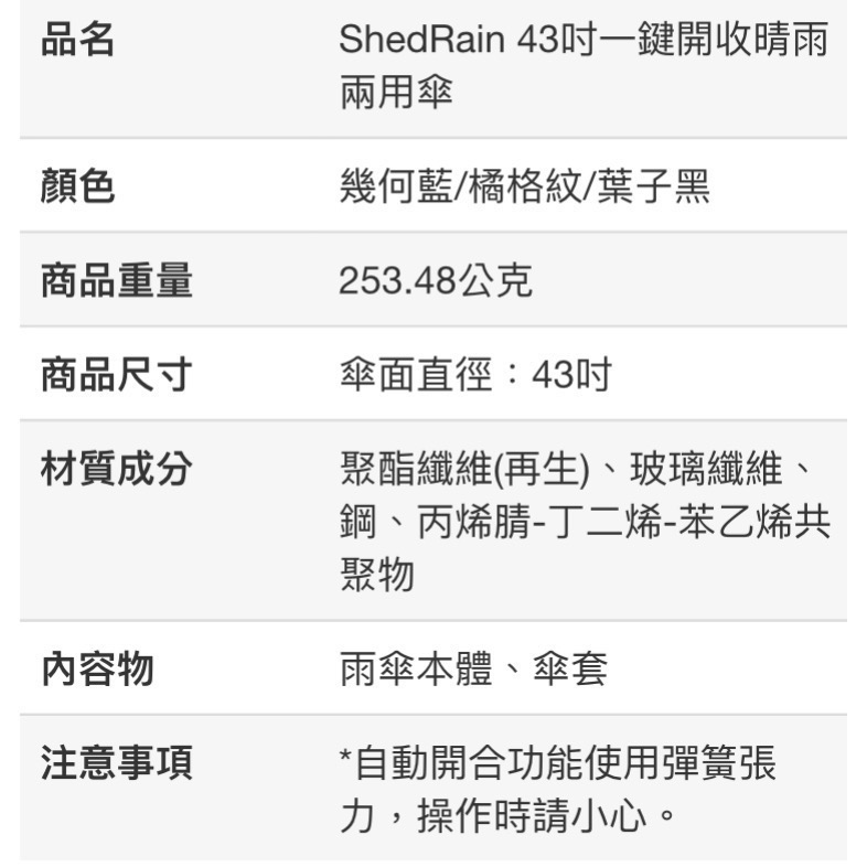 🎉現貨特價！SHEDRAIN 43吋一鍵開收晴雨兩用傘 UPF50+薄型輕量(三色可選)-吉兒好市多COSTCO代購-細節圖8