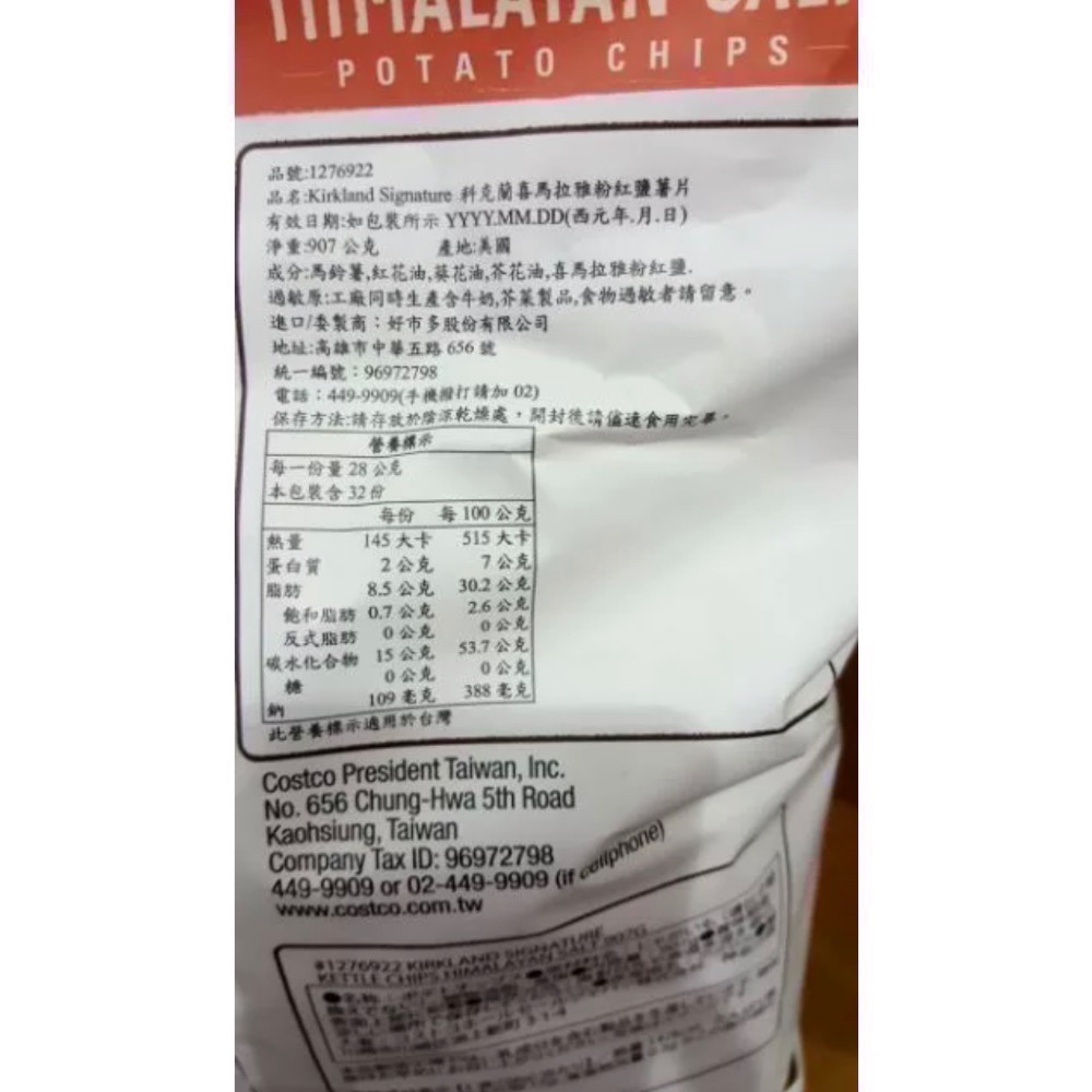 KIRKLAND 科克蘭粉紅鹽薯片(喜馬拉雅粉紅鹽洋芋片) 907G-吉兒好市多COSTCO代購-細節圖2
