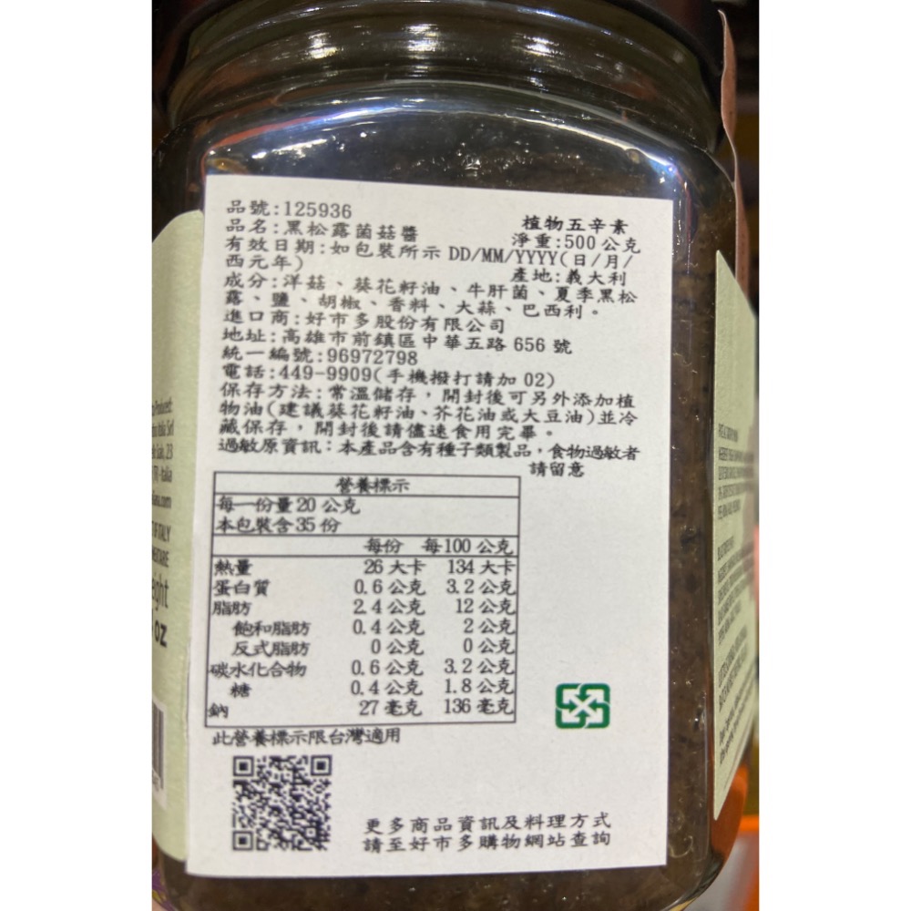 TARTUFERIA 黑松露菌菇醬 每罐500公克-吉兒好市多COSTCO代購-細節圖4