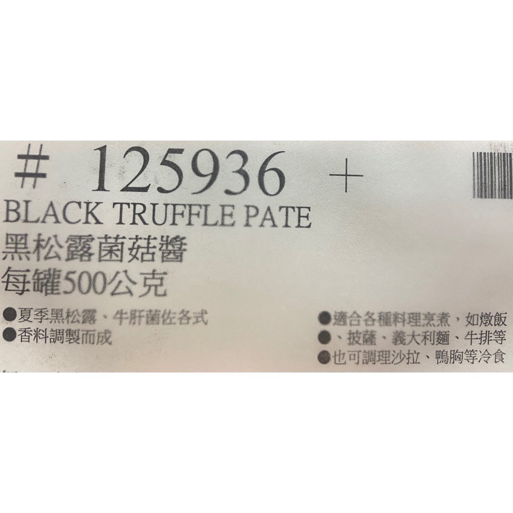 TARTUFERIA 黑松露菌菇醬 每罐500公克-吉兒好市多COSTCO代購-細節圖5