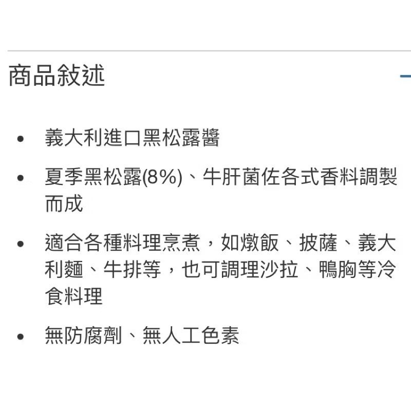 TARTUFERIA 黑松露菌菇醬 每罐500公克-吉兒好市多COSTCO代購-細節圖7