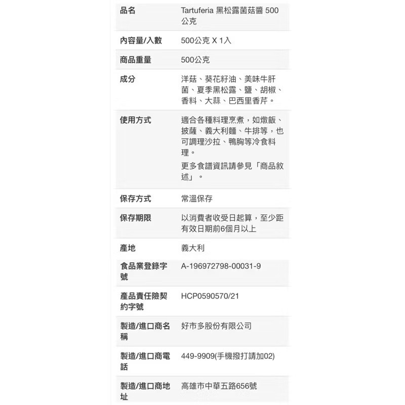 TARTUFERIA 黑松露菌菇醬 每罐500公克-吉兒好市多COSTCO代購-細節圖8