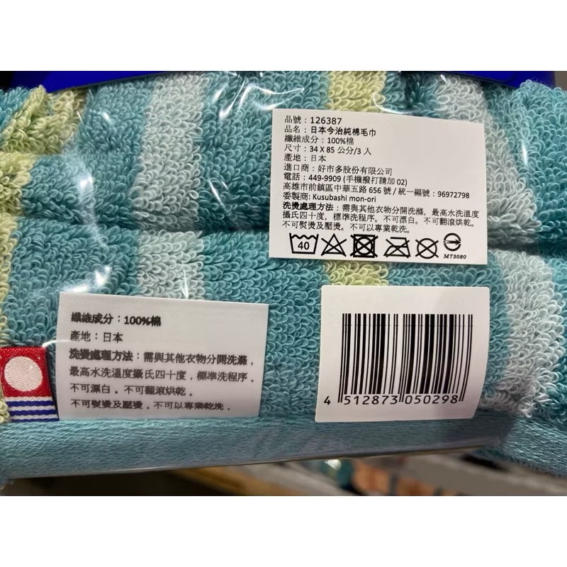 🎉現貨特價！IMABARI 日本今治純棉毛巾三入組 尺寸:34×85公分/條 397GSM-吉兒好市多COSTCO代購-細節圖8