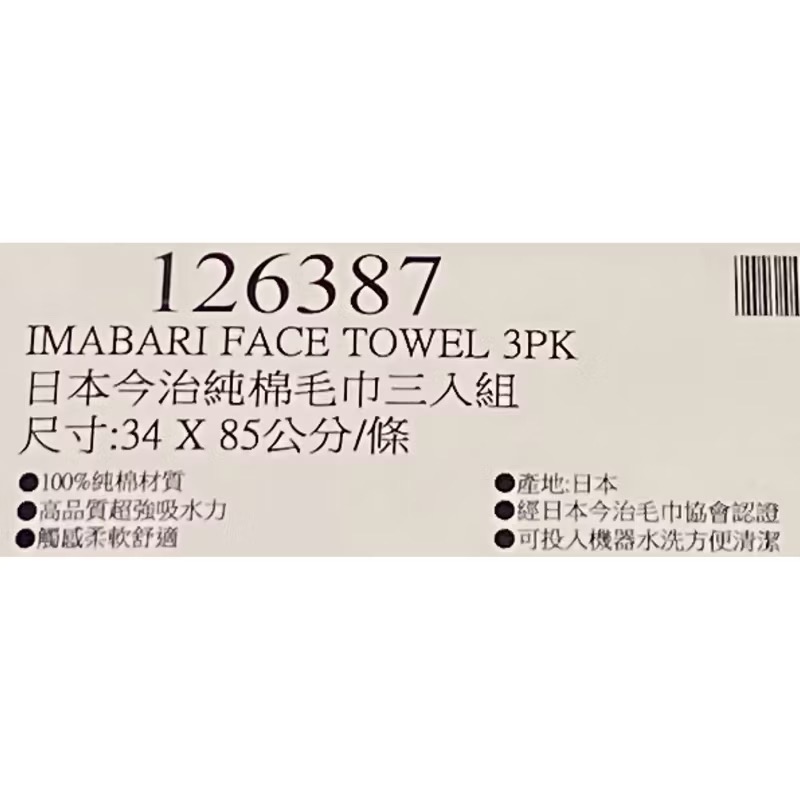 🎉現貨特價！IMABARI 日本今治純棉毛巾三入組 尺寸:34×85公分/條 397GSM-吉兒好市多COSTCO代購-細節圖9