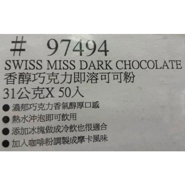 SWISS MISS香醇巧克力即溶可可粉31公克X50入-吉兒好市多COSTCO代購-細節圖8