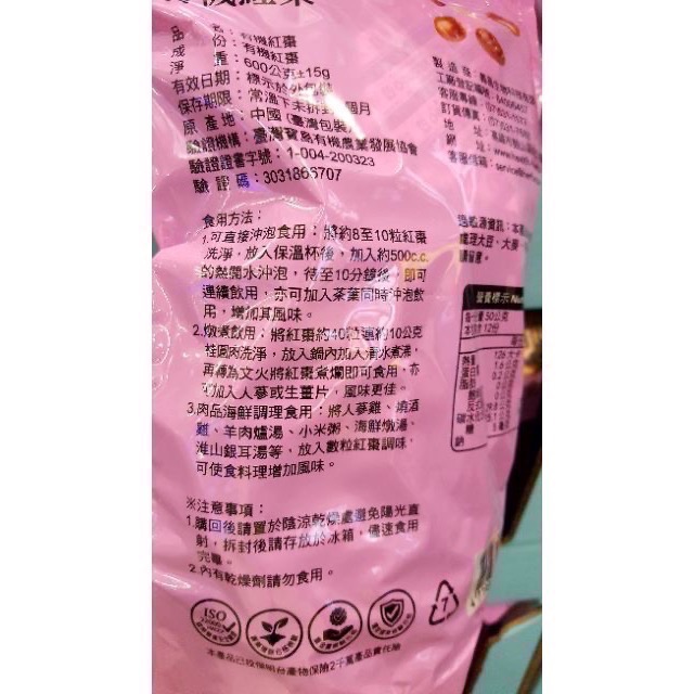 🎉現貨特價！LaoShiCui 老食粹有機紅棗 600公克-吉兒好市多COSTCO代購-細節圖2