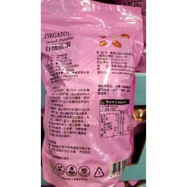 🎉現貨特價！LaoShiCui 老食粹有機紅棗 600公克-吉兒好市多COSTCO代購-細節圖3