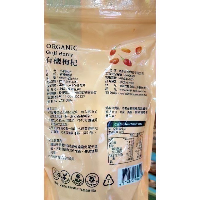 🎉現貨特價！LaoShiCui老食粹有機枸杞 600公克-吉兒好市多COSTCO代購-細節圖2