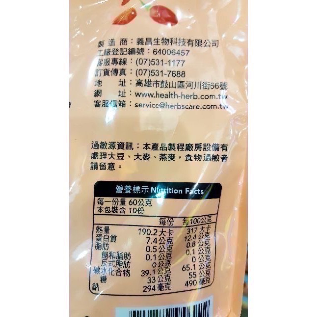 🎉現貨特價！LaoShiCui老食粹有機枸杞 600公克-吉兒好市多COSTCO代購-細節圖4