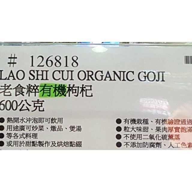 🎉現貨特價！LaoShiCui老食粹有機枸杞 600公克-吉兒好市多COSTCO代購-細節圖5