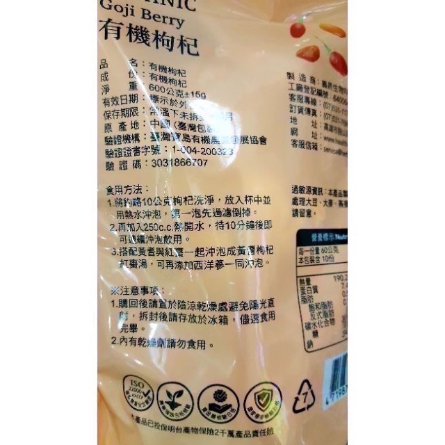 LaoShiCui老食粹有機枸杞 600公克-吉兒好市多COSTCO代購-細節圖3