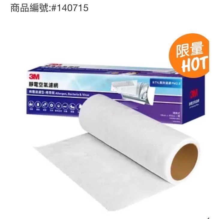 🎉現貨特價！3M淨呼吸專業級過濾型靜電空氣濾網 9809-LRTC 寬38X長450公分-吉兒好市多COSTCO代購-細節圖2