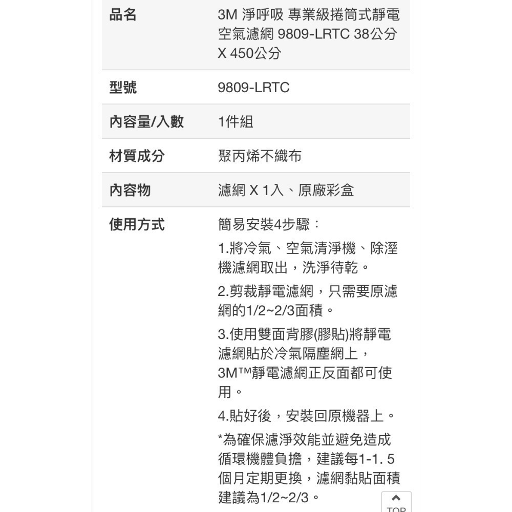 🎉現貨特價！3M淨呼吸專業級過濾型靜電空氣濾網 9809-LRTC 寬38X長450公分-吉兒好市多COSTCO代購-細節圖8