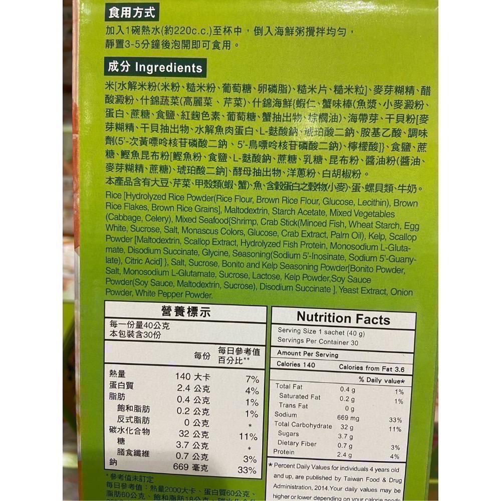 🎉限時特價！GREAT DAY得意的一天干貝柴魚粥 干貝柴魚海鮮粥 40公克X30包入-吉兒好市多COSTCO代購-細節圖2
