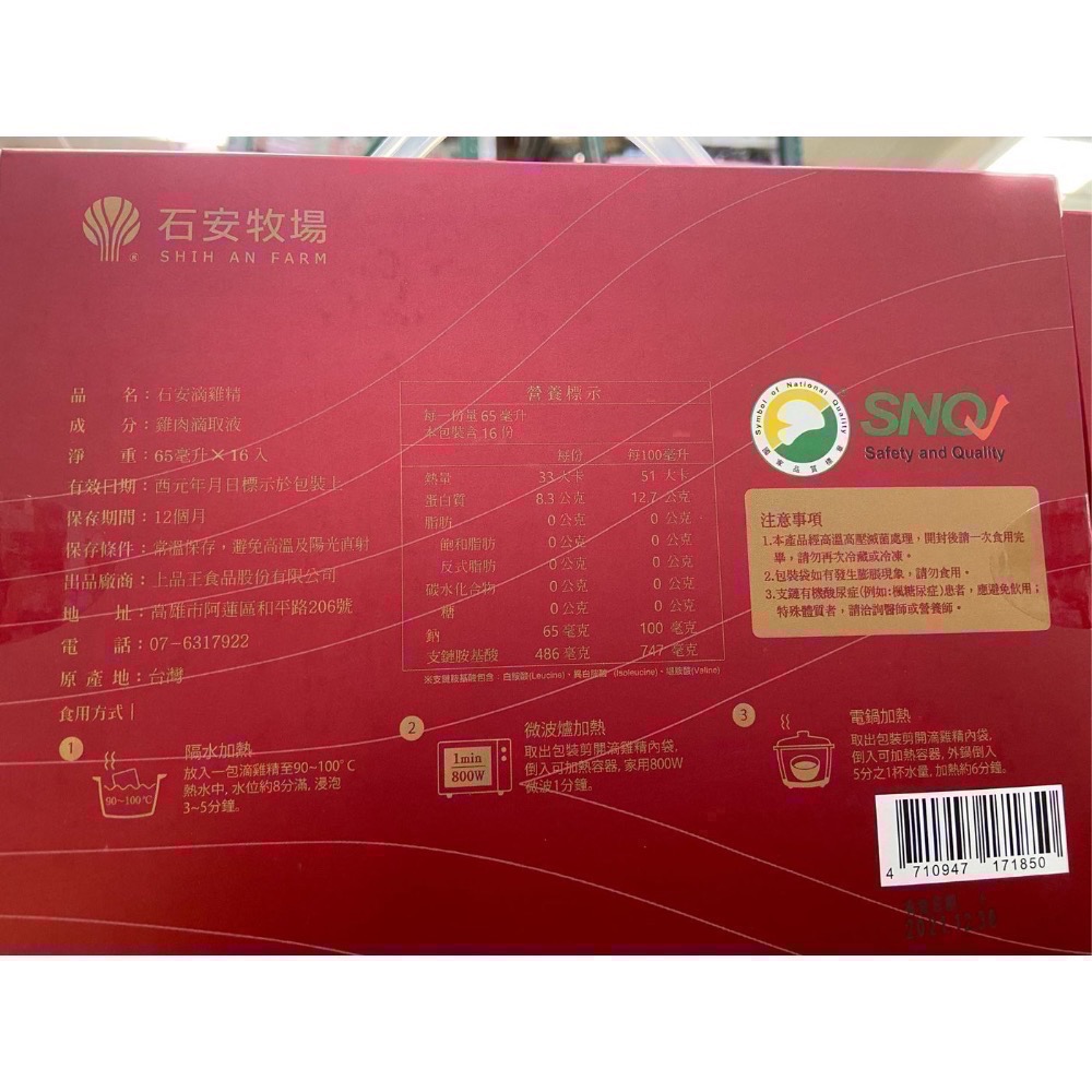 石安滴雞精 每包65毫升X16包入-吉兒好市多COSTCO代購-細節圖3