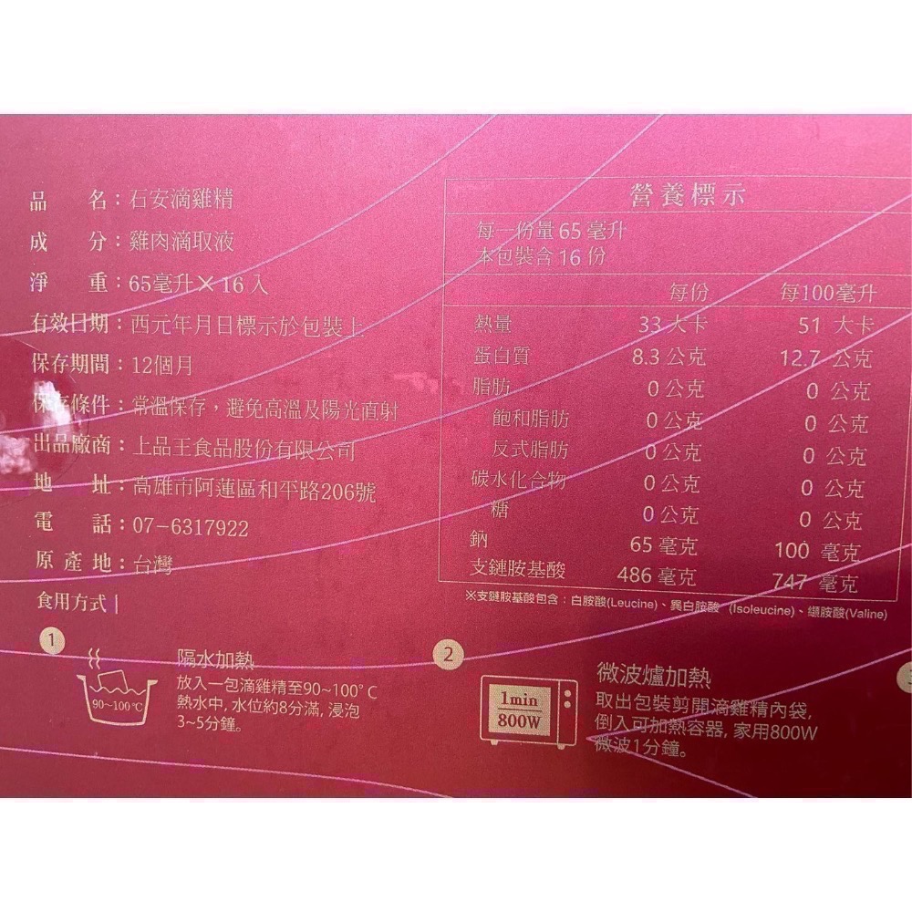 石安滴雞精 每包65毫升X16包入-吉兒好市多COSTCO代購-細節圖5