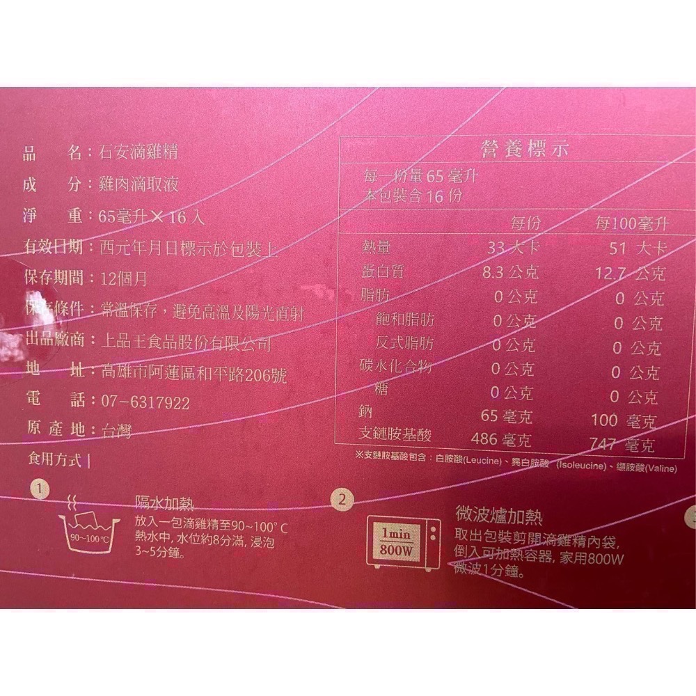 🎉現貨特價！石安滴雞精 每包65毫升X16包入-吉兒好市多COSTCO代購-細節圖5