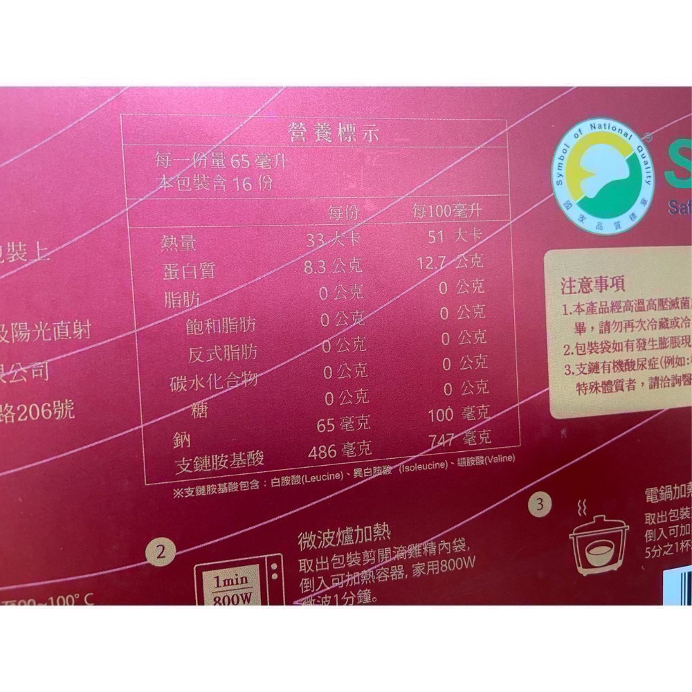 🎉現貨特價！石安滴雞精 每包65毫升X16包入-吉兒好市多COSTCO代購-細節圖4