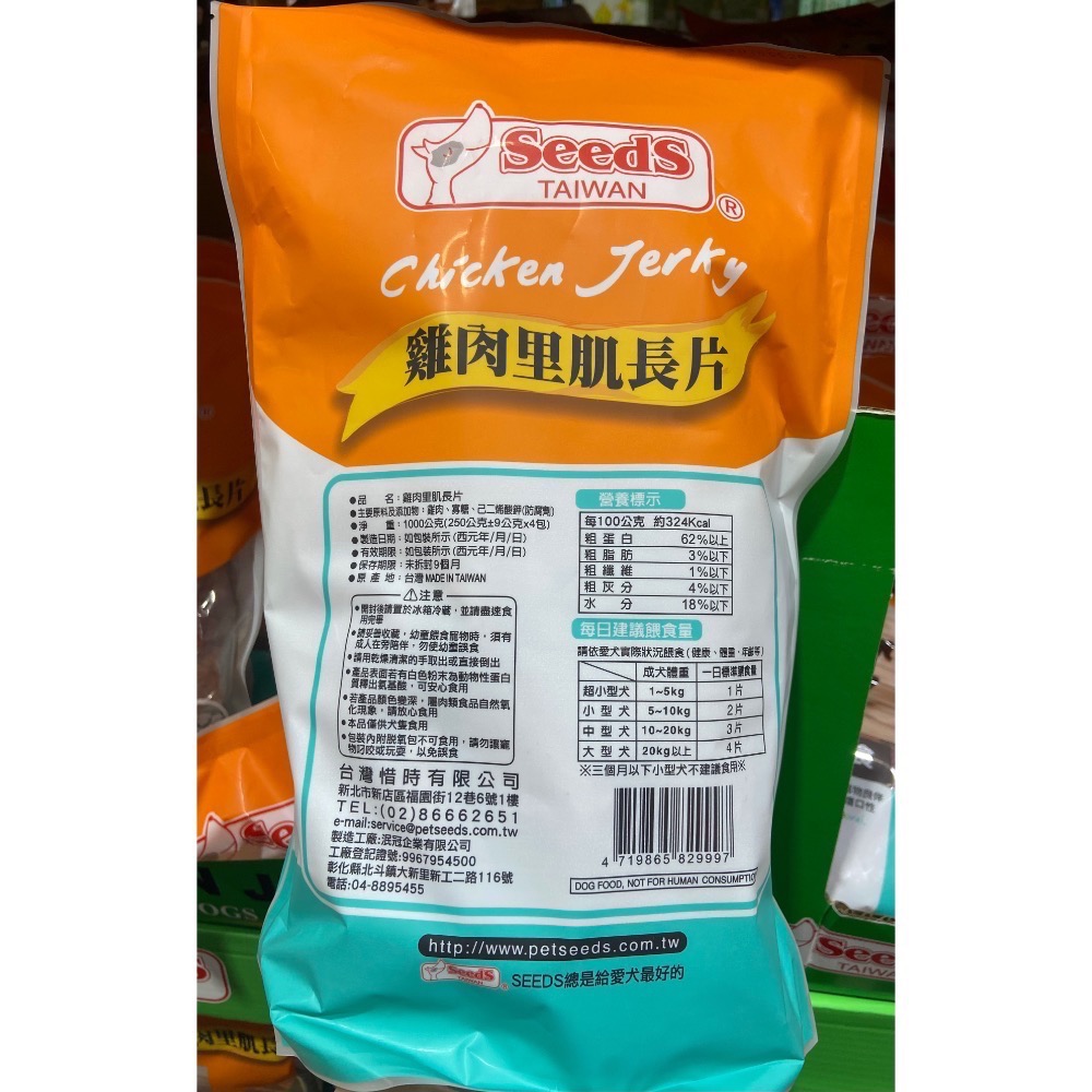SEEDS 惜時雞肉里肌長片 愛犬零食1公斤(500公克X2入)-吉兒好市多COSTCO代購-細節圖2