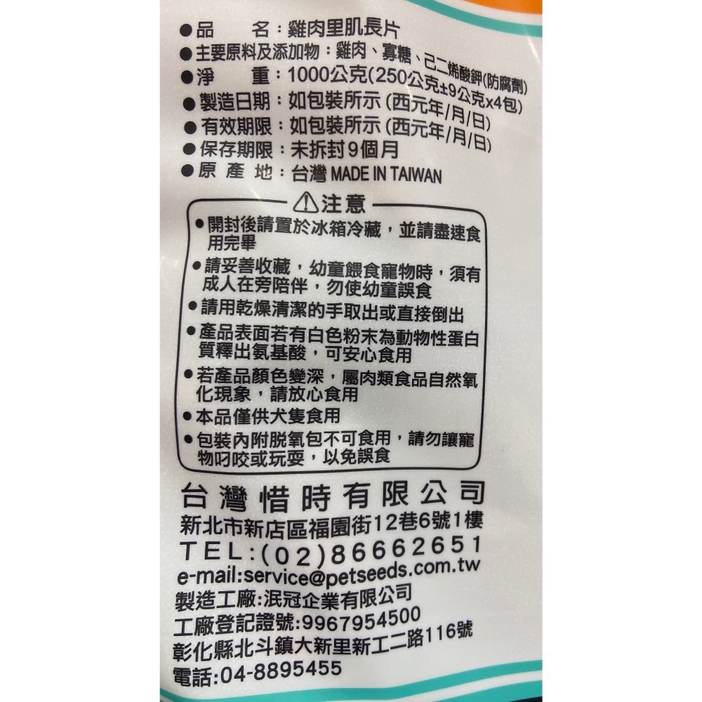 SEEDS 惜時雞肉里肌長片 愛犬零食1公斤(500公克X2入)-吉兒好市多COSTCO代購-細節圖3