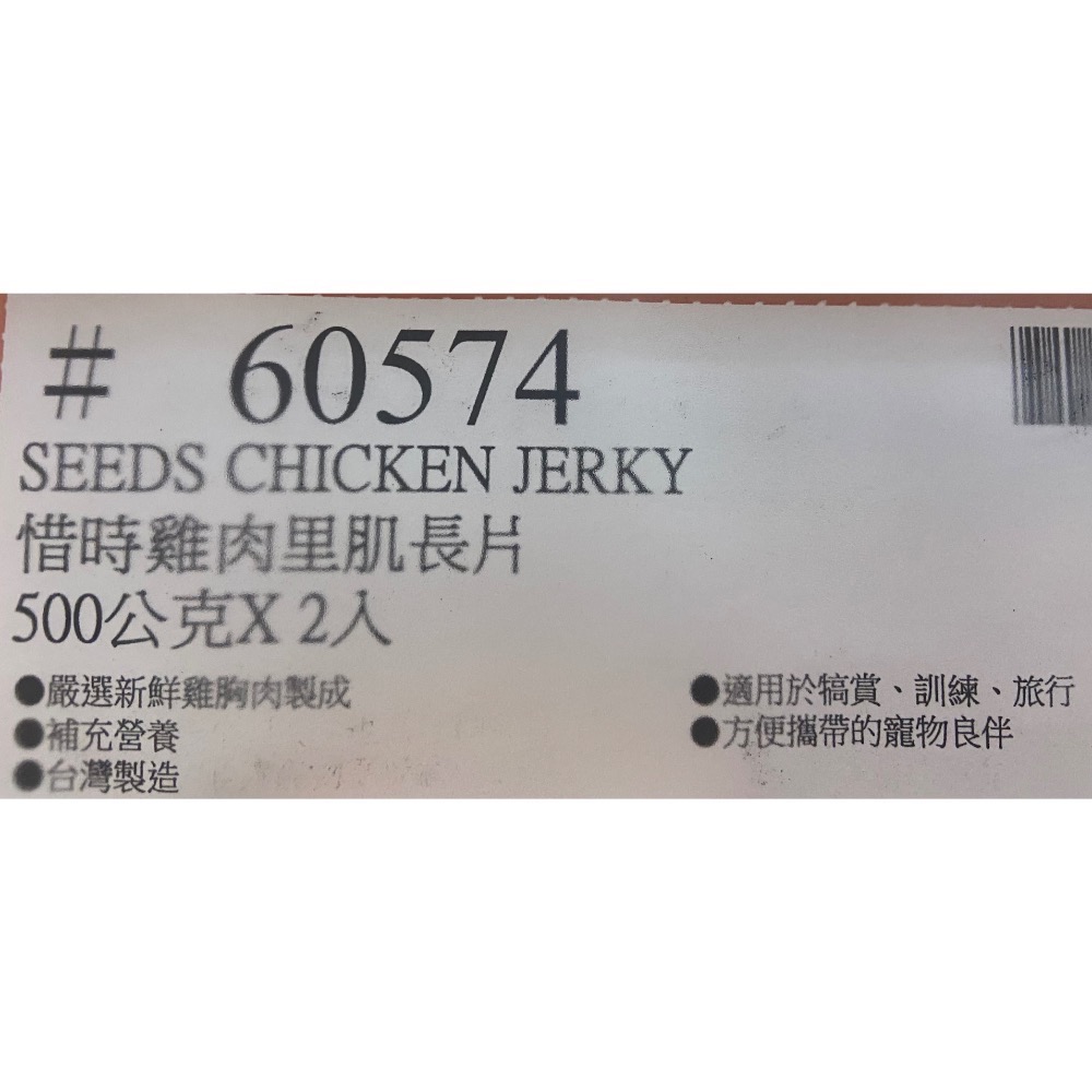 SEEDS 惜時雞肉里肌長片 愛犬零食1公斤(500公克X2入)-吉兒好市多COSTCO代購-細節圖5