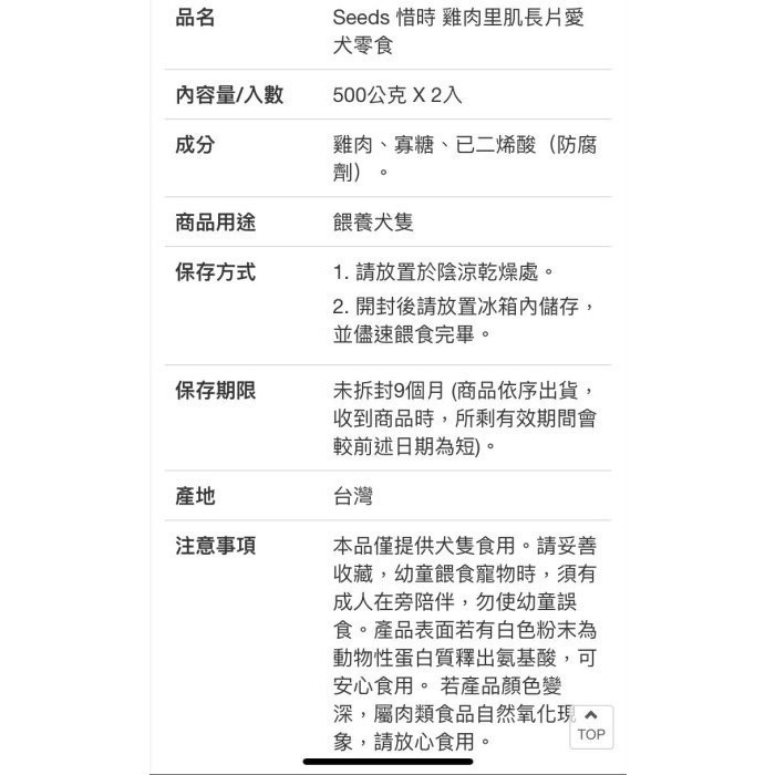 SEEDS 惜時雞肉里肌長片 愛犬零食1公斤(500公克X2入)-吉兒好市多COSTCO代購-細節圖6