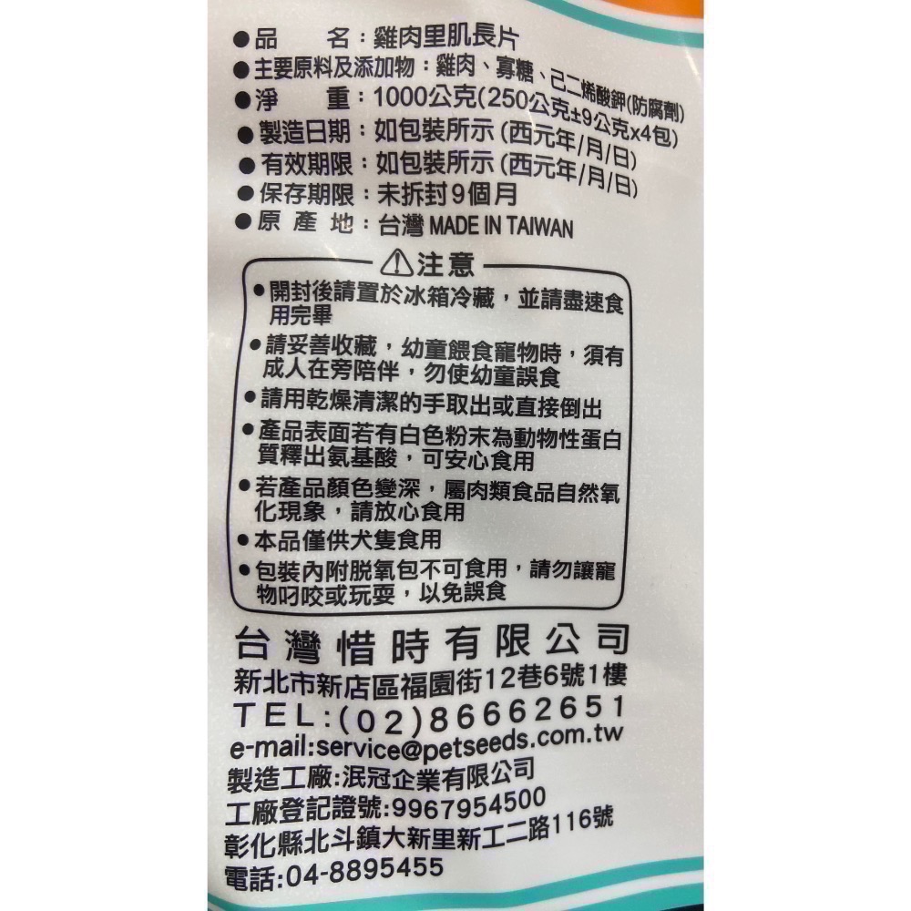 SEEDS 惜時雞肉里肌長片 愛犬零食1公斤(500公克X2入)-吉兒好市多COSTCO代購-細節圖3