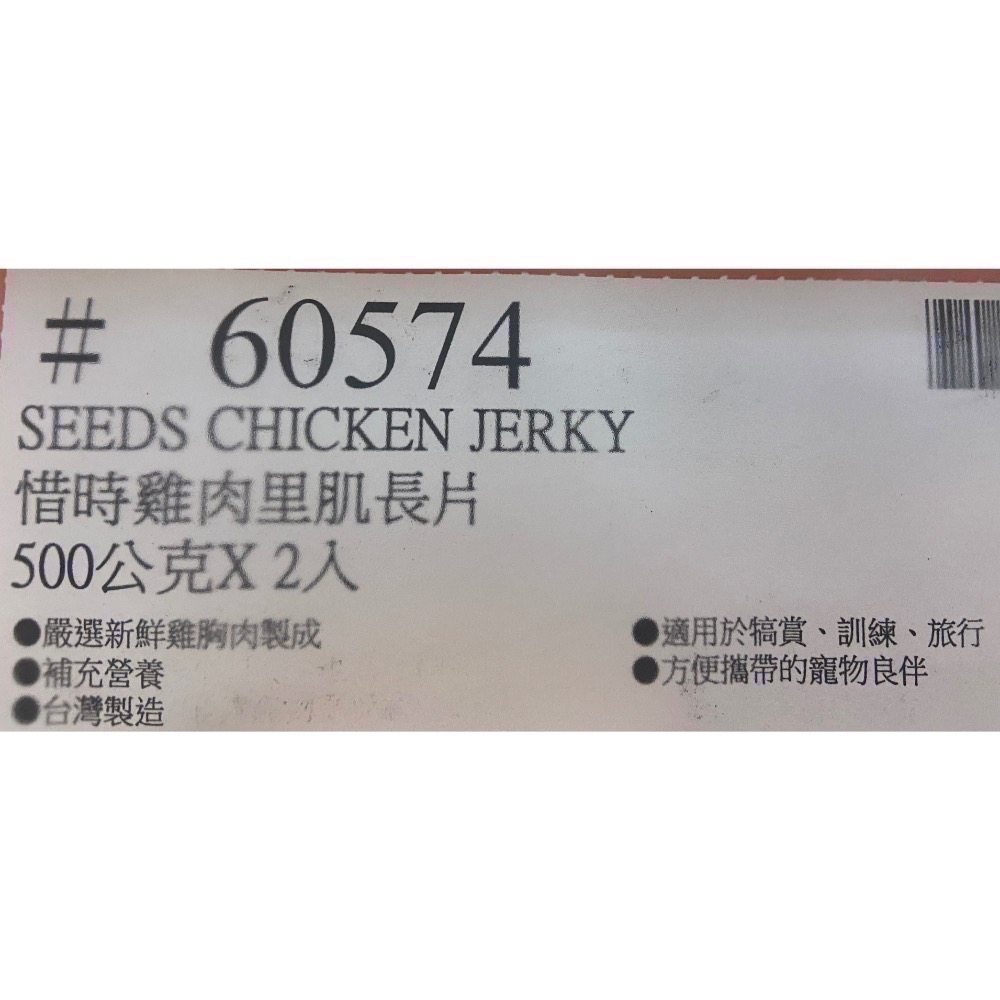 SEEDS 惜時雞肉里肌長片 愛犬零食1公斤(500公克X2入)-吉兒好市多COSTCO代購-細節圖5