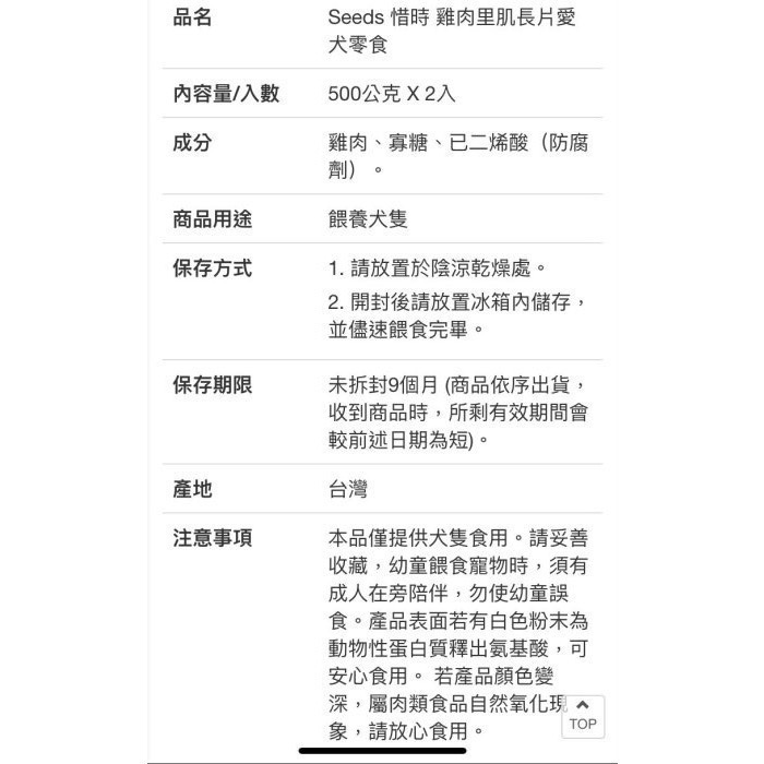 SEEDS 惜時雞肉里肌長片 愛犬零食1公斤(500公克X2入)-吉兒好市多COSTCO代購-細節圖6