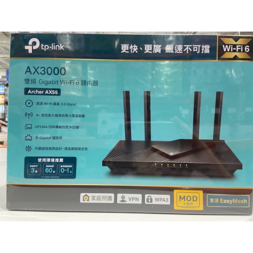 現貨特價！TPLINK AX3000雙頻WIFI6路由器 型號AX55-吉兒好市多COSTCO代購