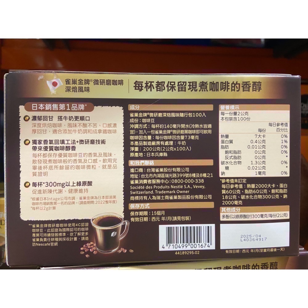 🎉限時特價！NESCAFE 雀巢金牌微研磨咖啡 2公克X100包-吉兒好市多COSTCO代購-細節圖3