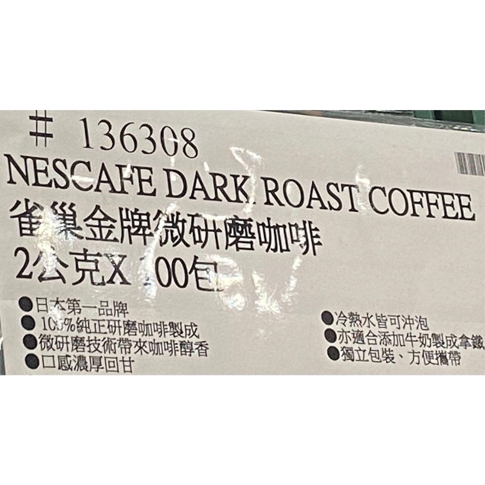 🎉限時特價！NESCAFE 雀巢金牌微研磨咖啡 2公克X100包-吉兒好市多COSTCO代購-細節圖5