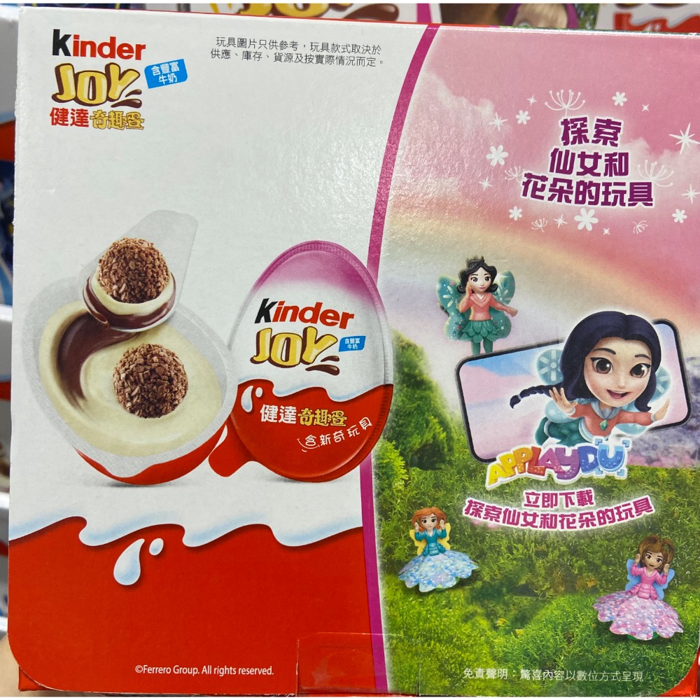 KINDER 健達奇趣蛋 20公克*12入-吉兒好市多COSTCO代購-細節圖2