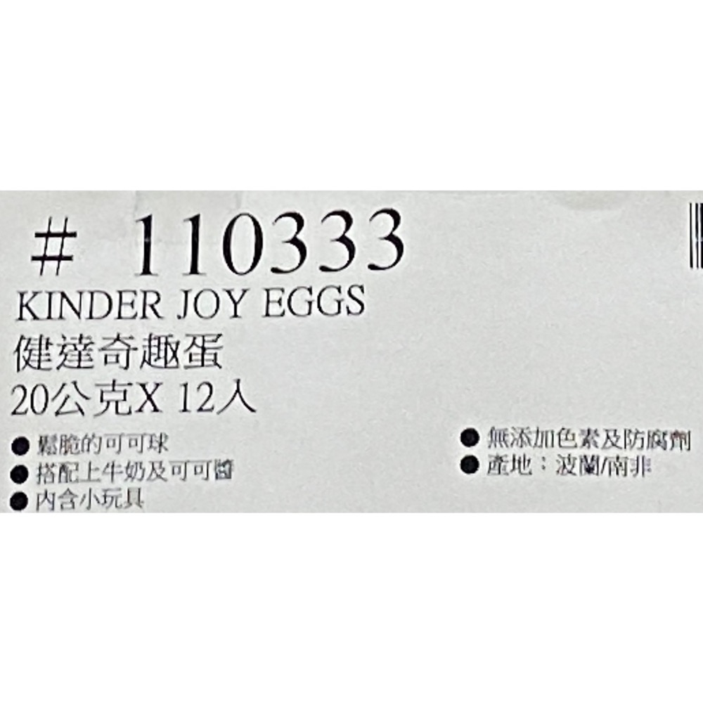 KINDER 健達奇趣蛋 20公克*12入-吉兒好市多COSTCO代購-細節圖9