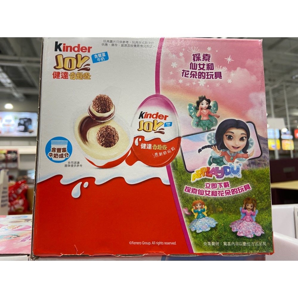 KINDER 健達奇趣蛋 20公克*12入-吉兒好市多COSTCO代購-規格圖11