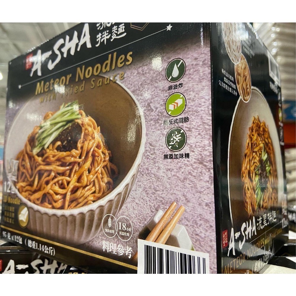 阿舍食堂 阿舍流星拌麵 炸醬口味 95公克X12包-吉兒好市多COSTCO代購-細節圖2