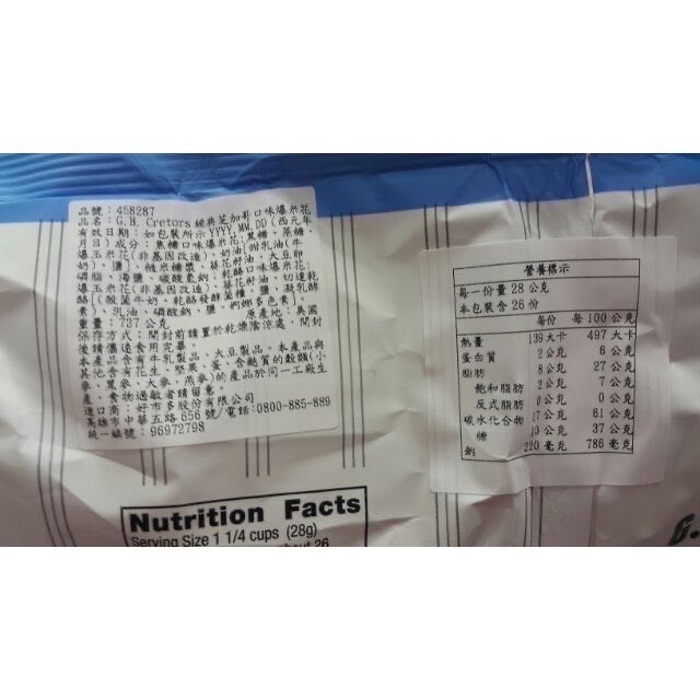 G.H.CRETORS 經典芝加哥口味爆米花 737G(鹹甜)-吉兒好市多COSTCO代購-細節圖4