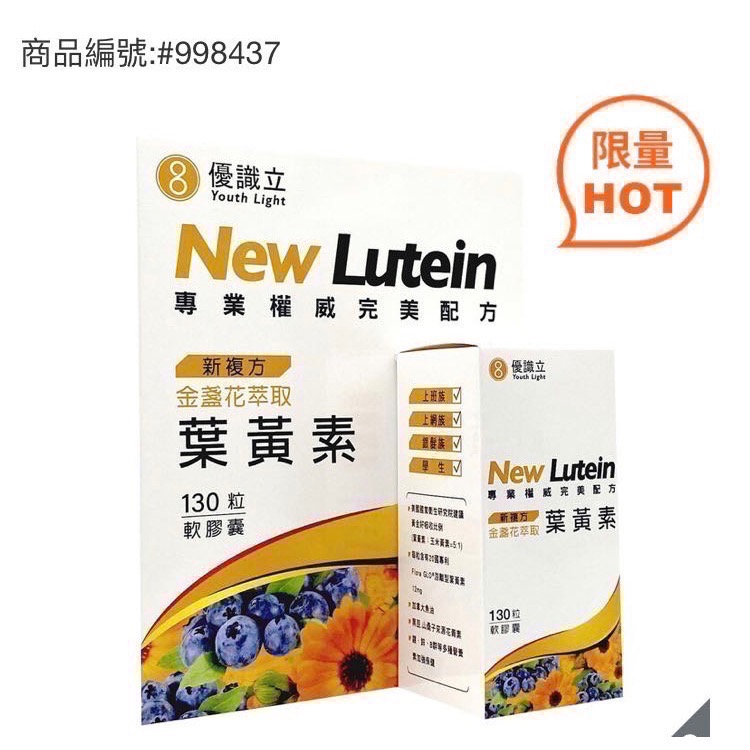 🎉現貨特價！YOUTH LIGHT優識立新複方金盞花萃取葉黃素軟膠囊 130粒-吉兒好市多COSTCO代購-細節圖2