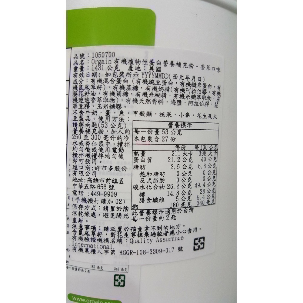 🎉現貨特價！ORGAIN有機植物性蛋白營養補充粉 有機植物性蛋白粉香草口味 1.43公斤-吉兒好市多COSTCO代購-細節圖3
