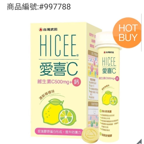 HICEE愛喜維生素C 500mg+鈣口嚼錠 220錠(60錠X3瓶+20錠X2條)-吉兒好市多代購