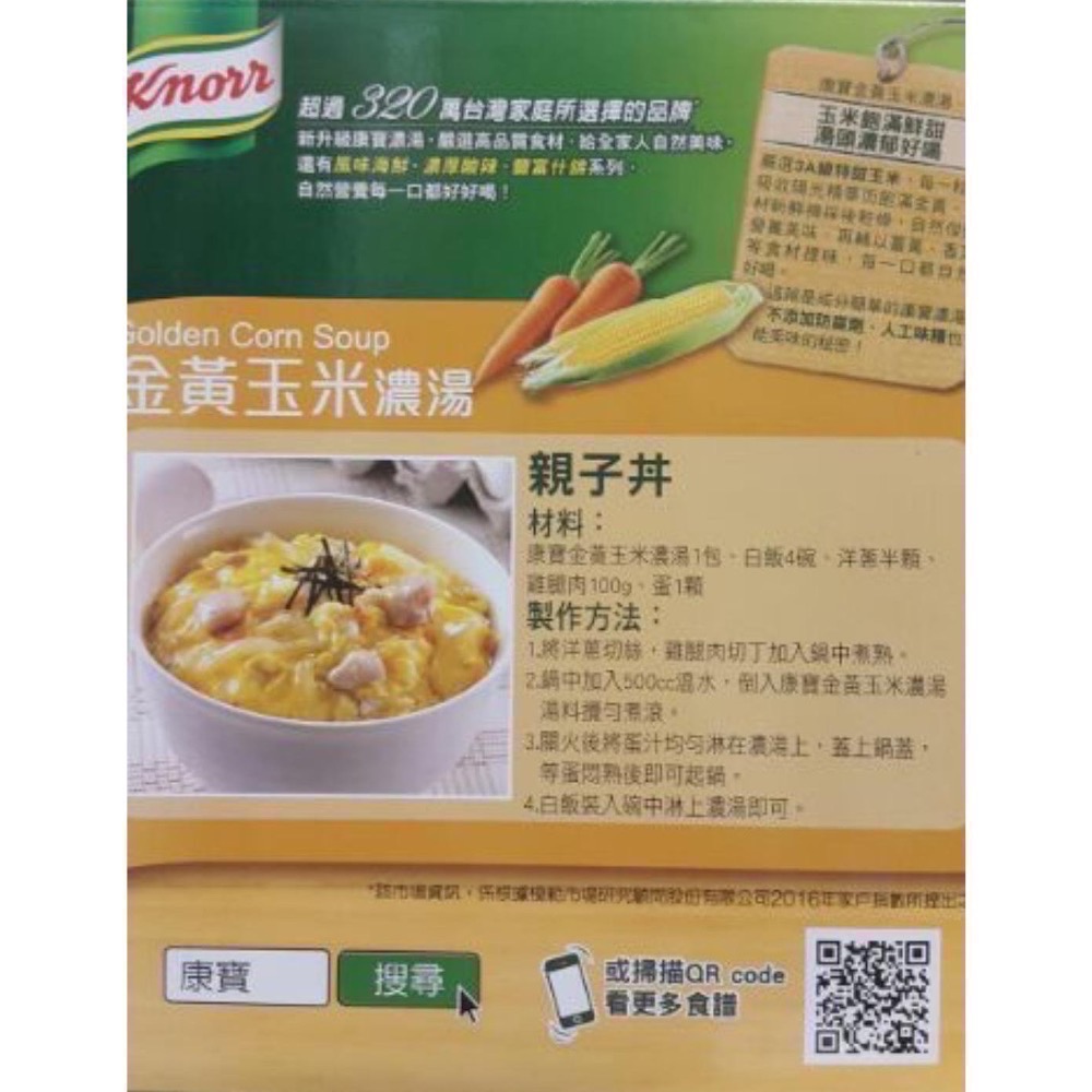 🎉現貨特價！KNORR康寶金黃玉米濃湯 56.3公克X10包入-吉兒好市多COSTCO代購-細節圖2