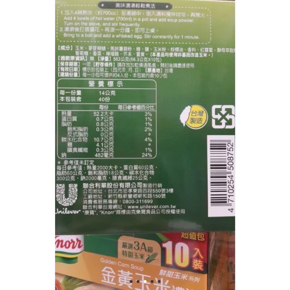 🎉現貨特價！KNORR康寶金黃玉米濃湯 56.3公克X10包入-吉兒好市多COSTCO代購-細節圖3