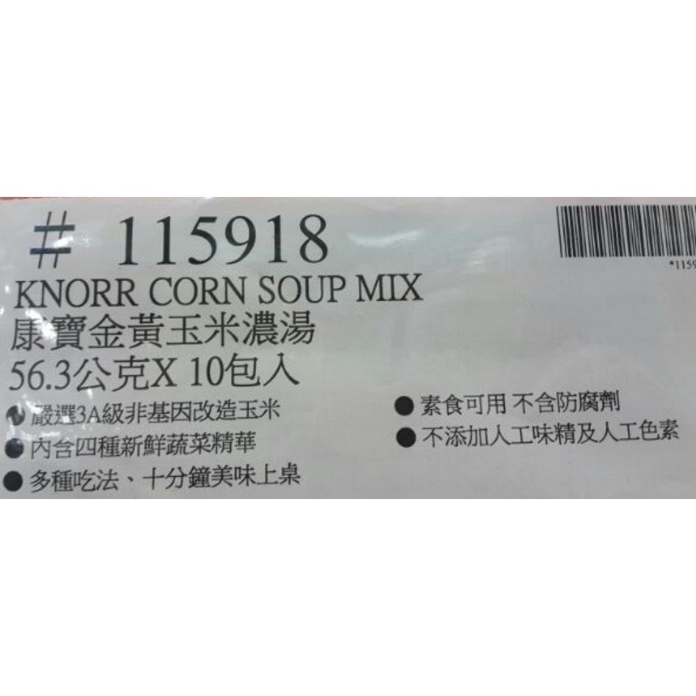 🎉現貨特價！KNORR康寶金黃玉米濃湯 56.3公克X10包入-吉兒好市多COSTCO代購-細節圖4