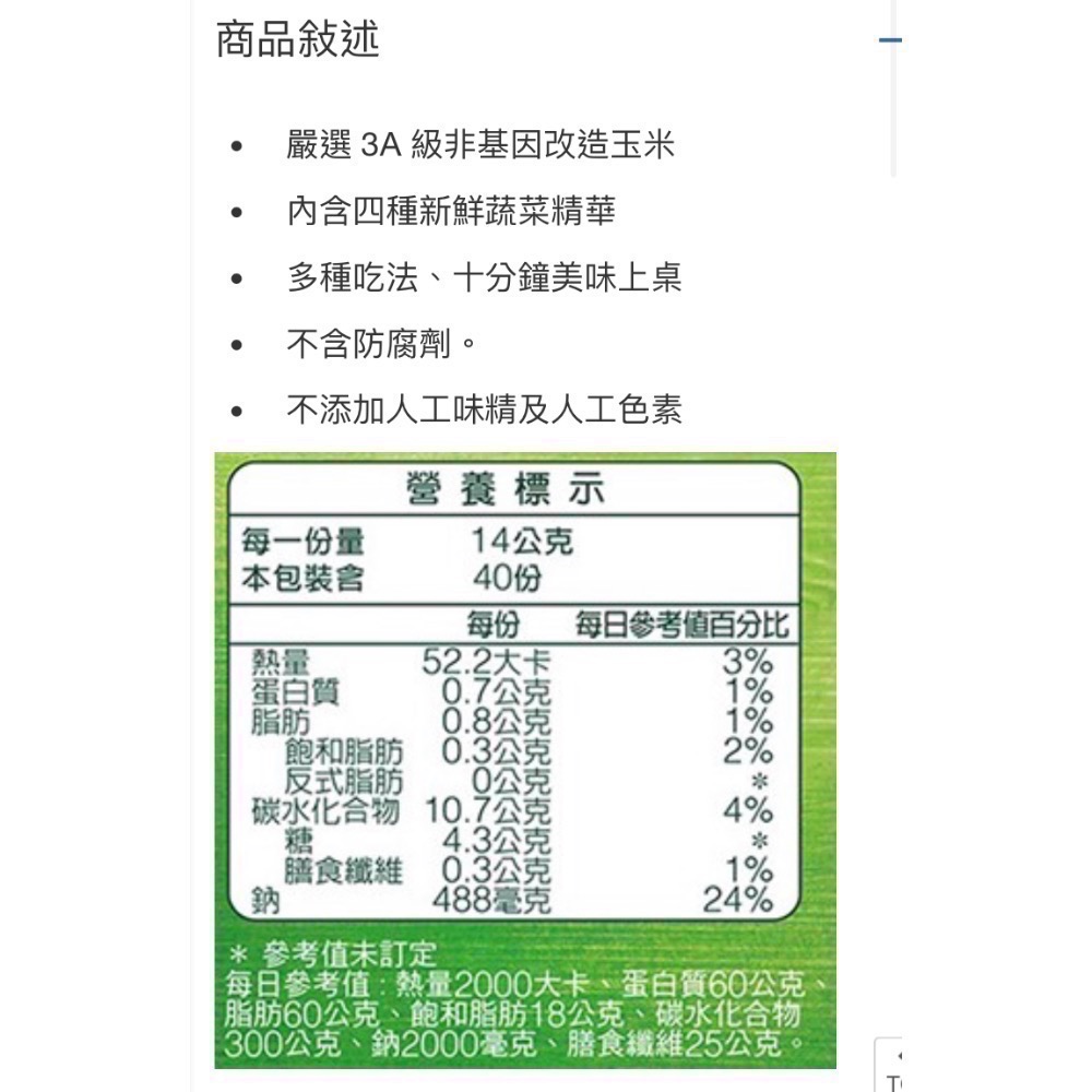 🎉現貨特價！KNORR康寶金黃玉米濃湯 56.3公克X10包入-吉兒好市多COSTCO代購-細節圖5